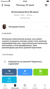 Фитнес клуб Мета screenshot 2