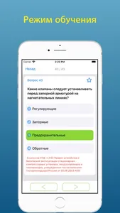 Промышленная безопасность 1.23 screenshot 4