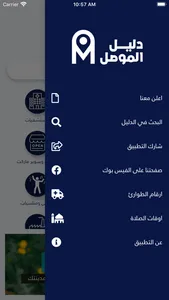 دليل الموصل screenshot 1