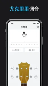 全能调音器 screenshot 1