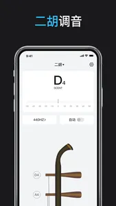 全能调音器 screenshot 4
