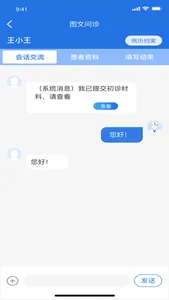 银川优医达医生端 screenshot 1