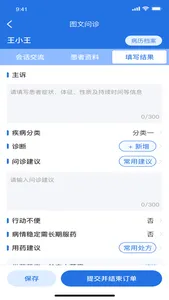 银川优医达医生端 screenshot 3