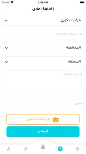 بيعة وشروة screenshot 2