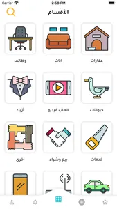 بيعة وشروة screenshot 3