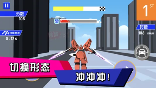 变形车冲冲冲 screenshot 3