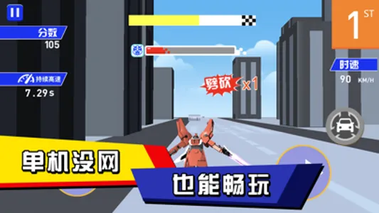 变形车冲冲冲 screenshot 5