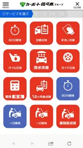 カーポート佐々木輪店公式アプリ screenshot 2