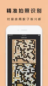 星阵围棋-玩与学 screenshot 0