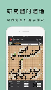 星阵围棋-玩与学 screenshot 1