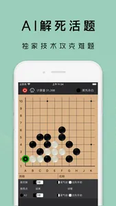 星阵围棋-玩与学 screenshot 5