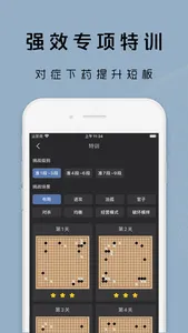 星阵围棋-玩与学 screenshot 6