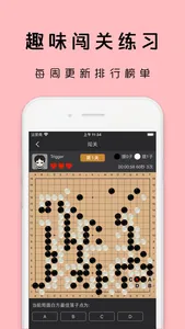 星阵围棋-玩与学 screenshot 8