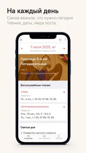 Православное богослужение screenshot 1