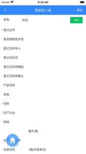 农药生产企业 screenshot 4