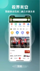 视界瓮安客户端 screenshot 0