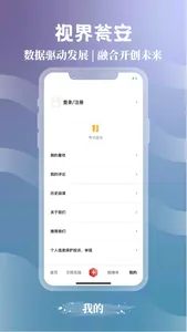 视界瓮安客户端 screenshot 3