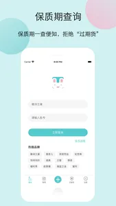 凹凹兔查妆-查询化妆品保质期神器 screenshot 0