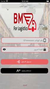 BM Delivery Logistic screenshot 0