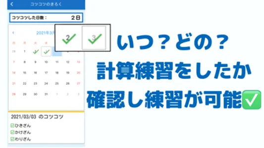 計算練習と復習　-コツコツドリル- screenshot 1