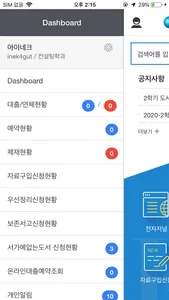 금오공과대학교 도서관 screenshot 1