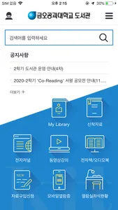 금오공과대학교 도서관 screenshot 2