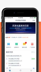 来去智运司机端 screenshot 2