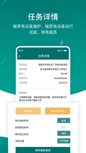 电力宝-运维版 screenshot 2