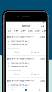 来去智运货主端 screenshot 3