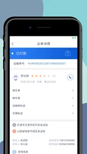 来去智运货主端 screenshot 6
