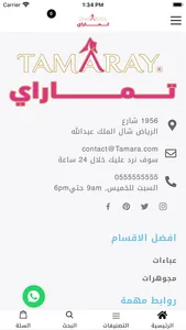 تماراي screenshot 2