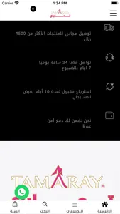 تماراي screenshot 3