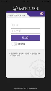 한신대학교 도서관회원증 screenshot 1