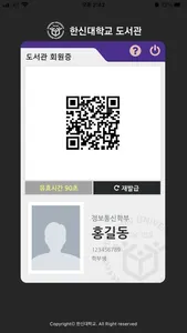 한신대학교 도서관회원증 screenshot 2