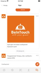 BeInTouch App screenshot 3