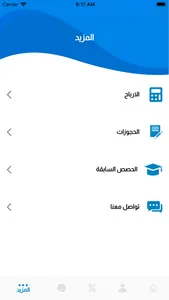 حصتنا screenshot 2