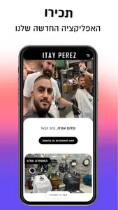 איתי פרץ | Itay Perez screenshot 0