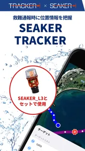 SEAKER TRACKER screenshot 0