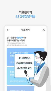 건강지키미 screenshot 1