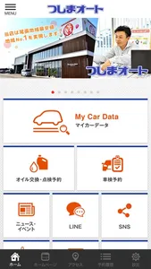 つしまオート公式アプリ screenshot 1