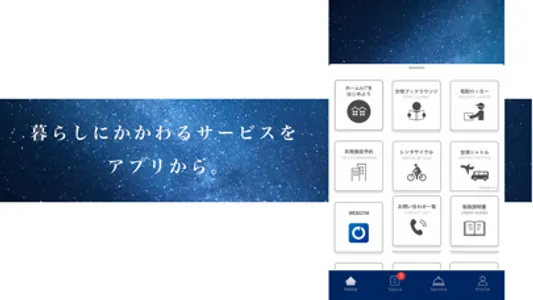 BRANZ SUPPORT APP（ブランズサポートアプリ） screenshot 1