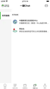 中國內地高校e站通 screenshot 3