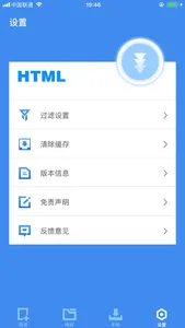 HTML下载器 screenshot 1