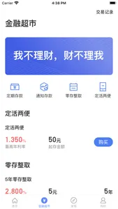 曲靖惠民村镇银行 screenshot 1