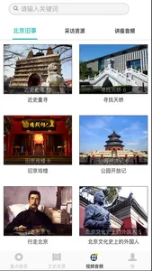 北京记忆App screenshot 3