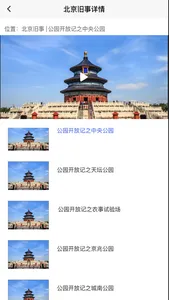 北京记忆App screenshot 4