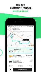 LINE GO - 計程車或租車，所有移動由此開始 screenshot 1