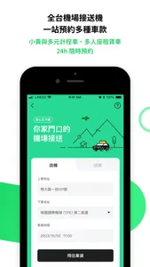 LINE GO - 計程車或租車，所有移動由此開始 screenshot 3