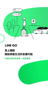 LINE GO - 計程車或租車，所有移動由此開始 screenshot 4