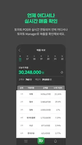 토마토 매니저(Tomato Manager) screenshot 2